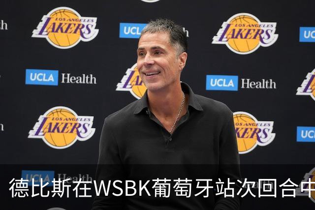 德比斯在WSBK葡萄牙站次回合中勇夺第三名，为“张雪机车”增光添彩
